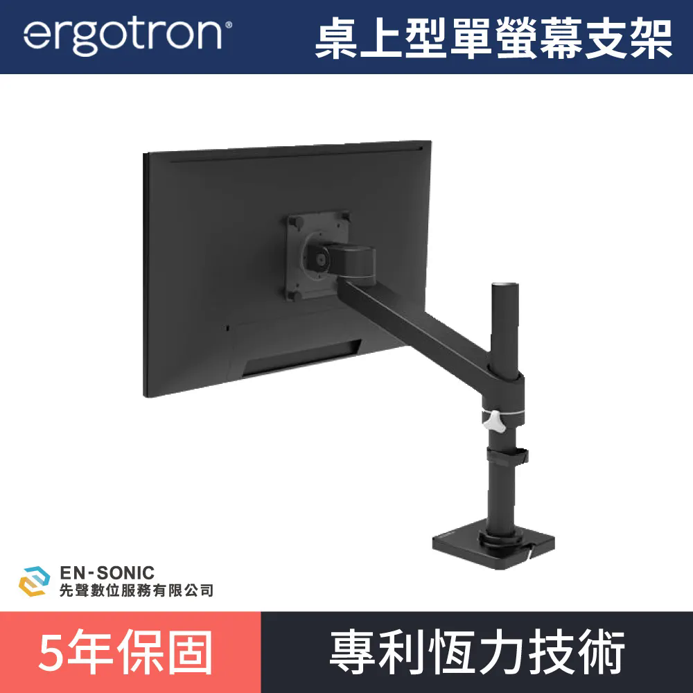 【ergotron】愛格升 NX 桌上型單螢幕支架