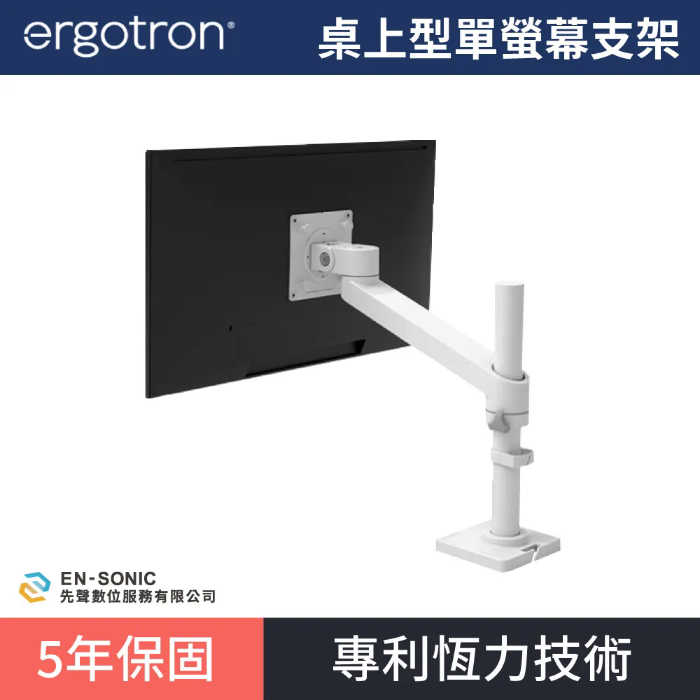 【ergotron】愛格升 NX 桌上型單螢幕支架