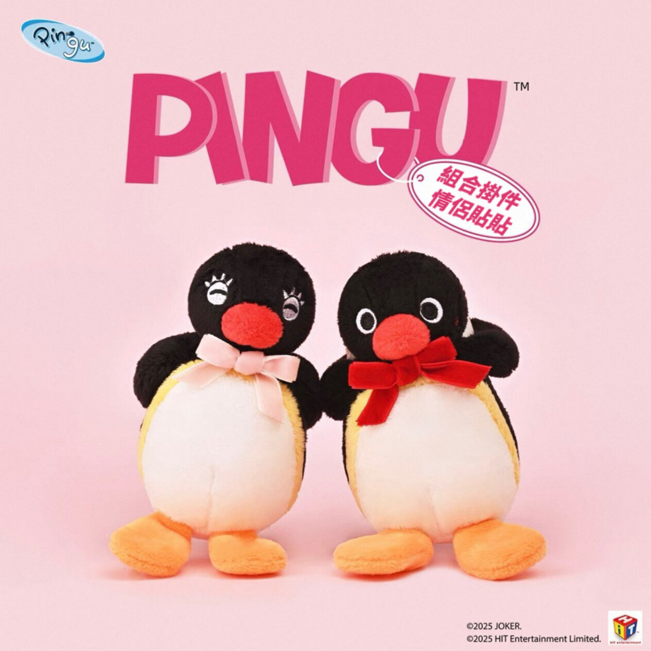 PINGU 企鵝家族 毛絨 情侶貼貼 磁吸掛件 吊飾 公仔 兩隻一組