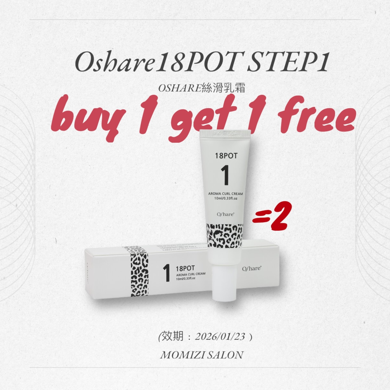 OShare 絲滑乳霜18POT STEP1