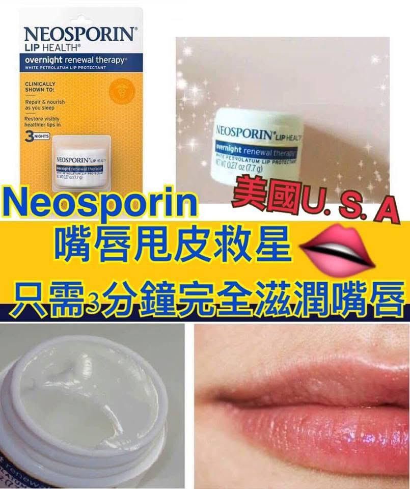 【現貨】Q060110 美國 Neosporin 唇膜