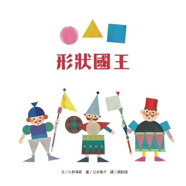形狀國王