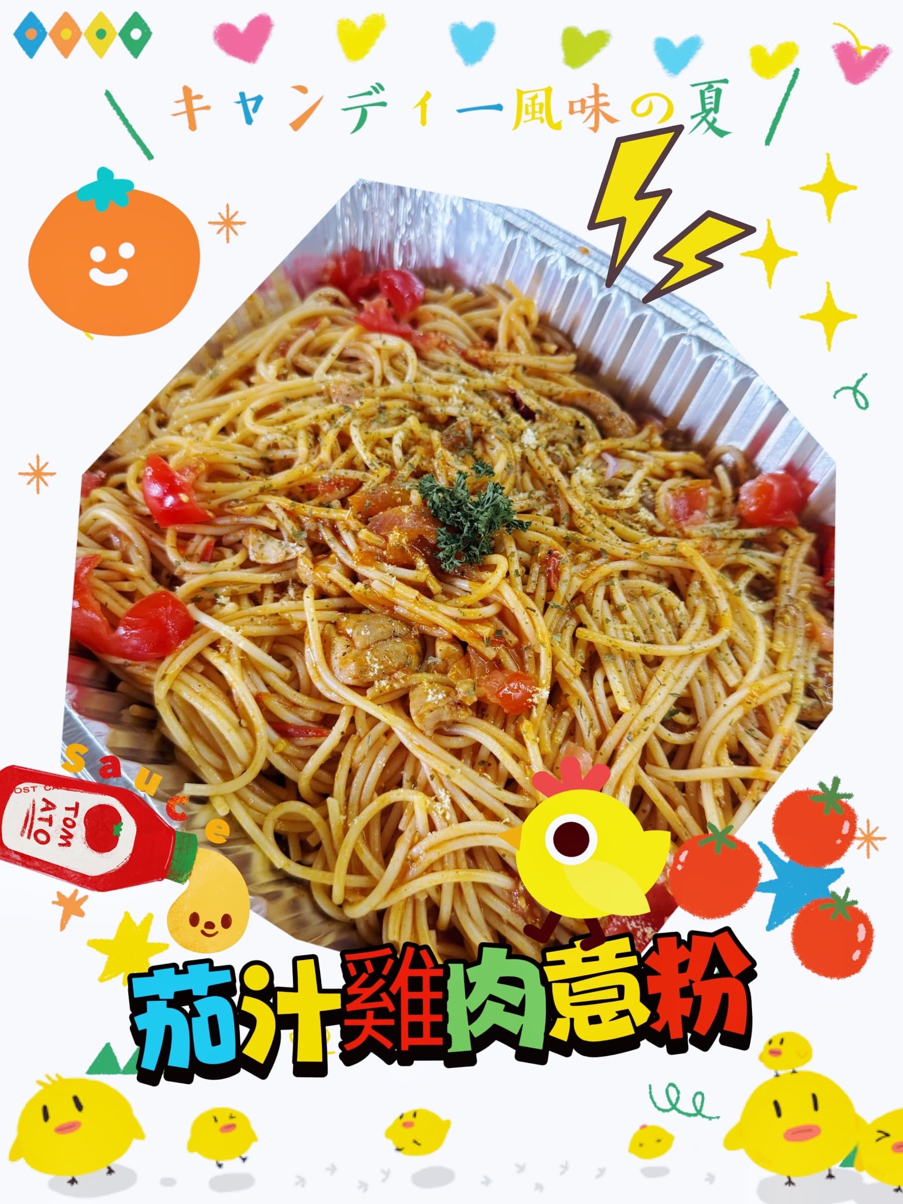 意式茄汁雞肉意粉