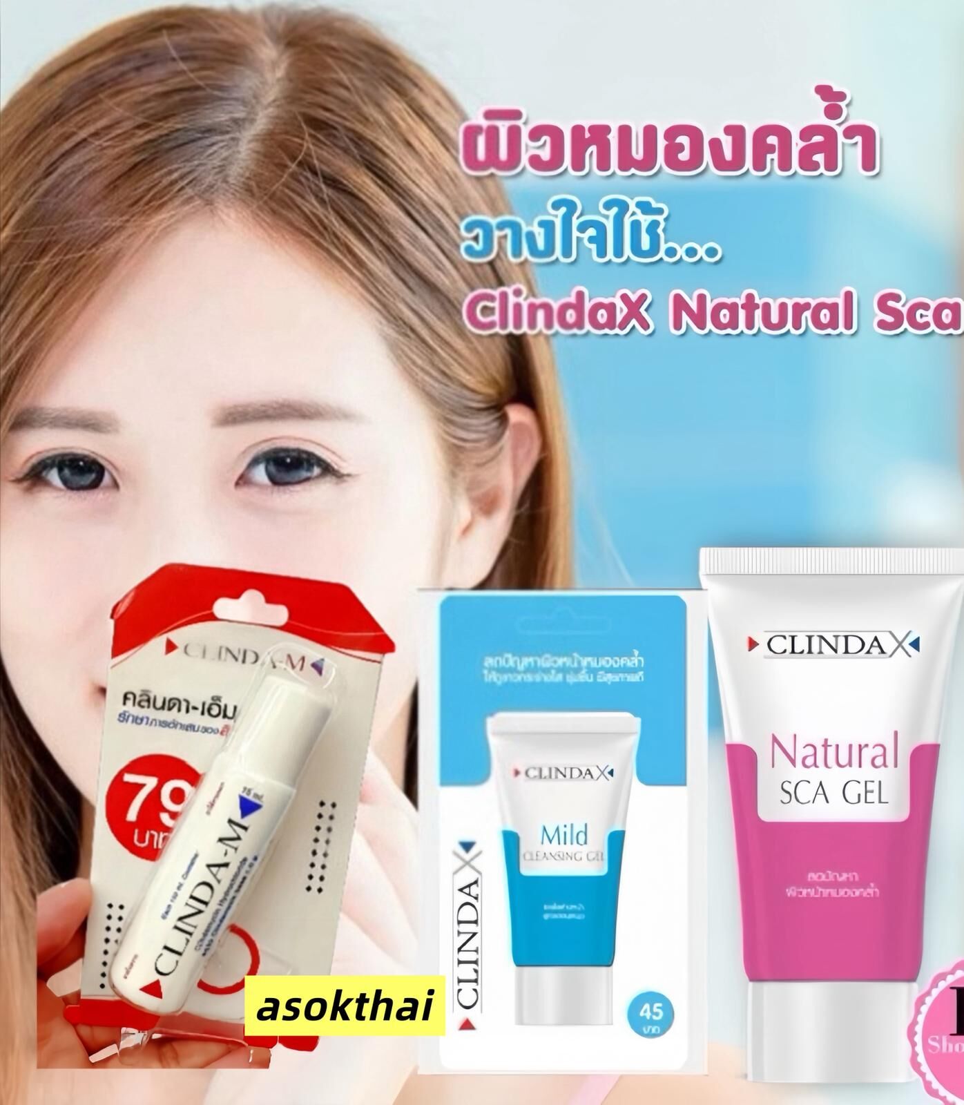 泰國直送 人氣 CLINDA-M 暗瘡水 暗瘡去印啫哩 洗面膏