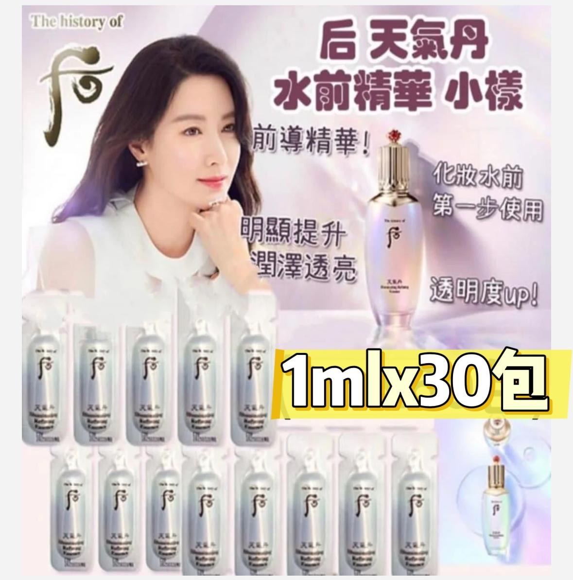 (3150) WHOO 后天氣丹水前精華1包 x 30