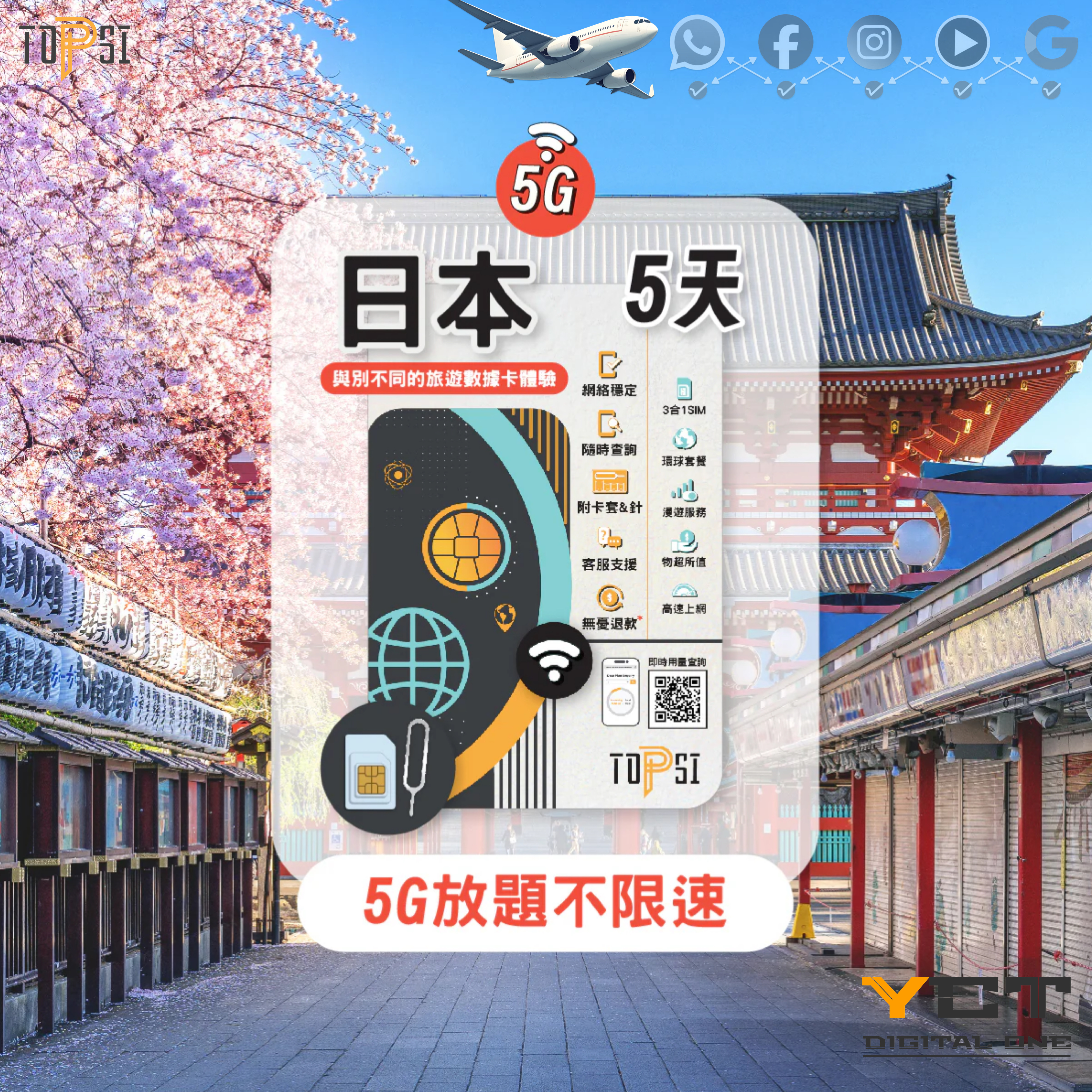 Topsi [5G] 日本 5天 / 7天 / 8天 / 10天 / 15天 Softbank / KDDI 放題不限速