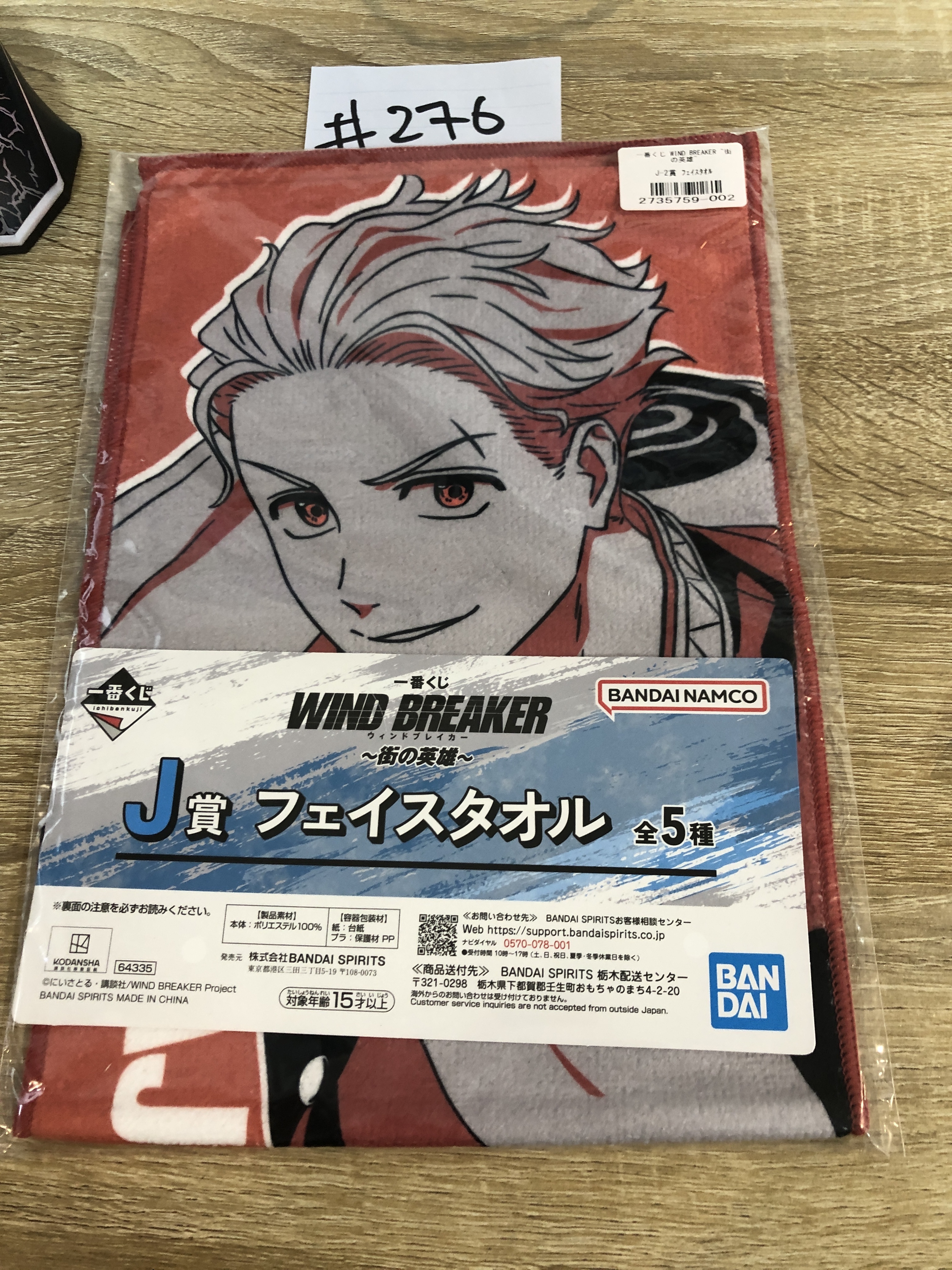 WIND BREAKER 梅宮  毛巾#276