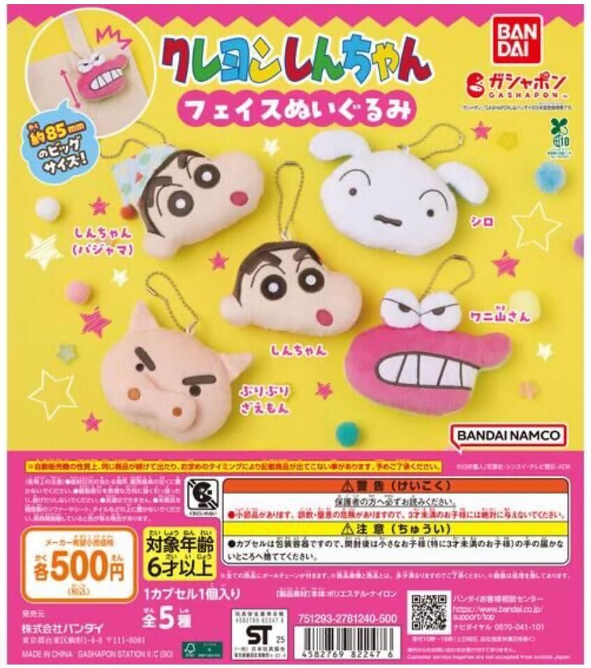 JP 蠟筆小新掛飾,清貨貨品,不設退換（P5 TK883）