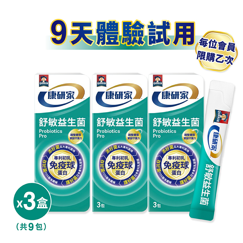 [下單免運! 9天份專屬體驗組] 桂格康研家 舒敏益生菌-初乳免疫球蛋白配方3包X3盒