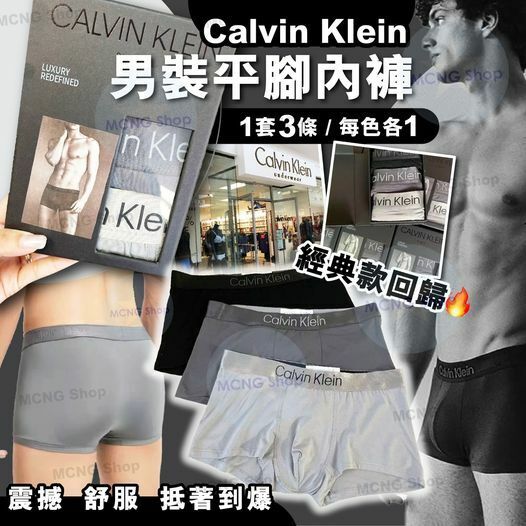 [M2152] [現貨]  (J119) CK 經典款男裝平腳內褲 [一套3條 | 每色各1]