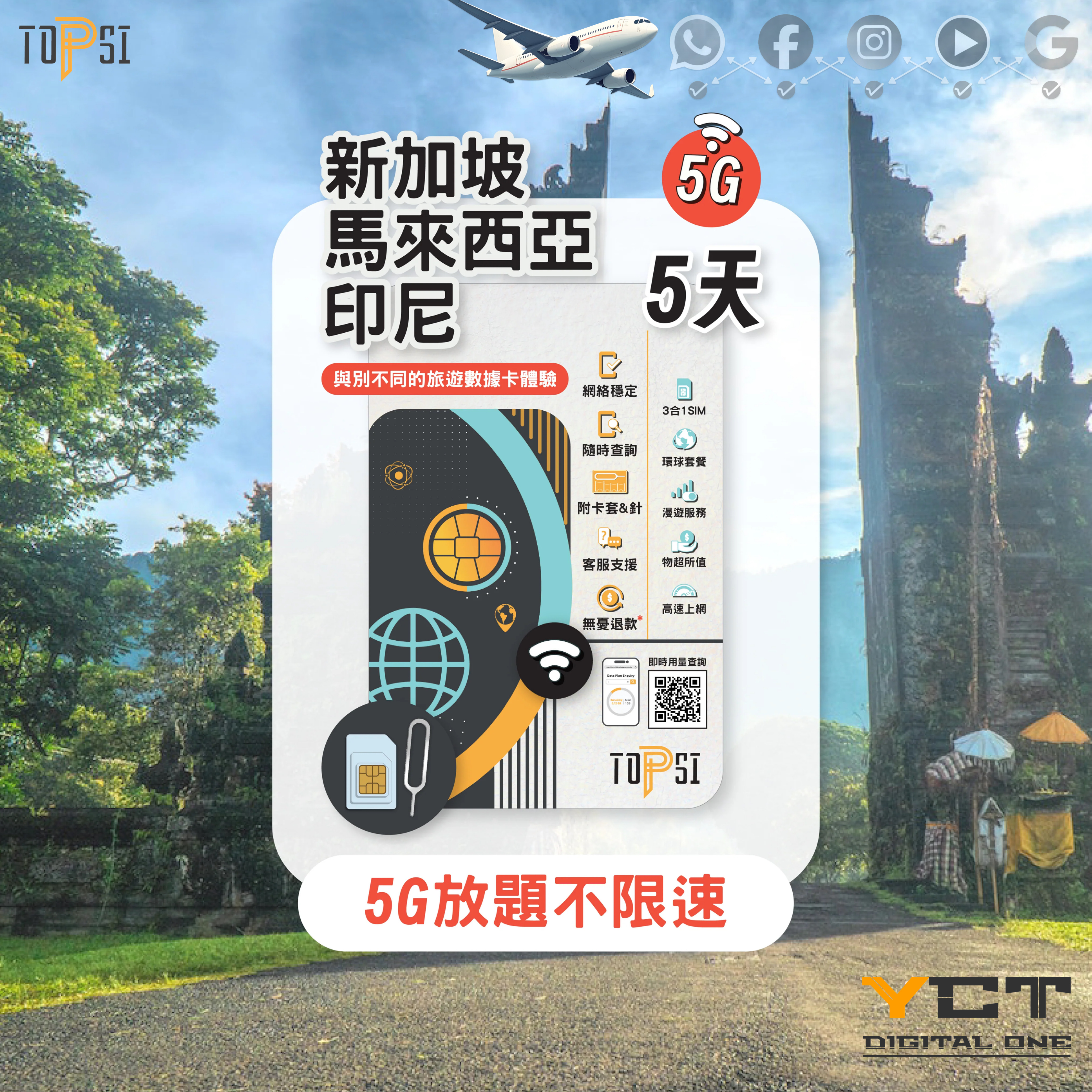 Topsi [5G] 新加坡,馬來西亞及印尼 5天 / 8天 / 15天 新加坡 (Starhub) / 馬來西亞 (Celecom) 放題不限速