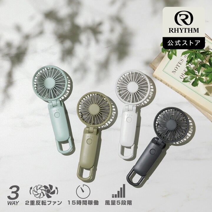 Rhythm Silky Wind Mobile 3.2 勾掛式雙扇葉摺疊手提風扇&nbsp;（P6 JP884)）