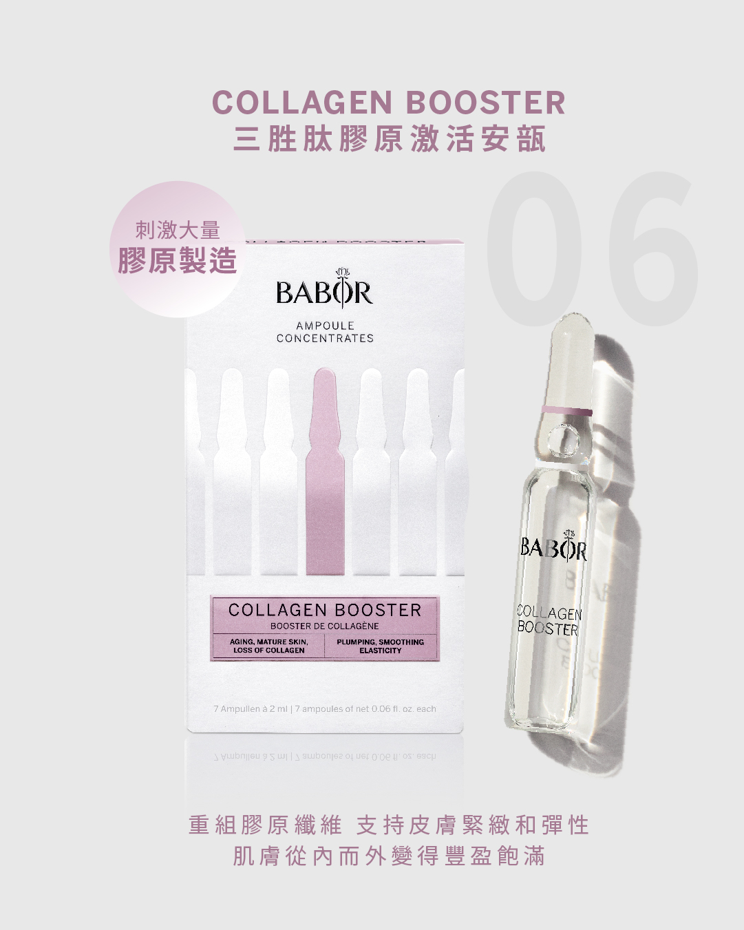Babor Collagen Booster三胜肽膠原激活安瓶精華 2ml  （ 7支/24支）