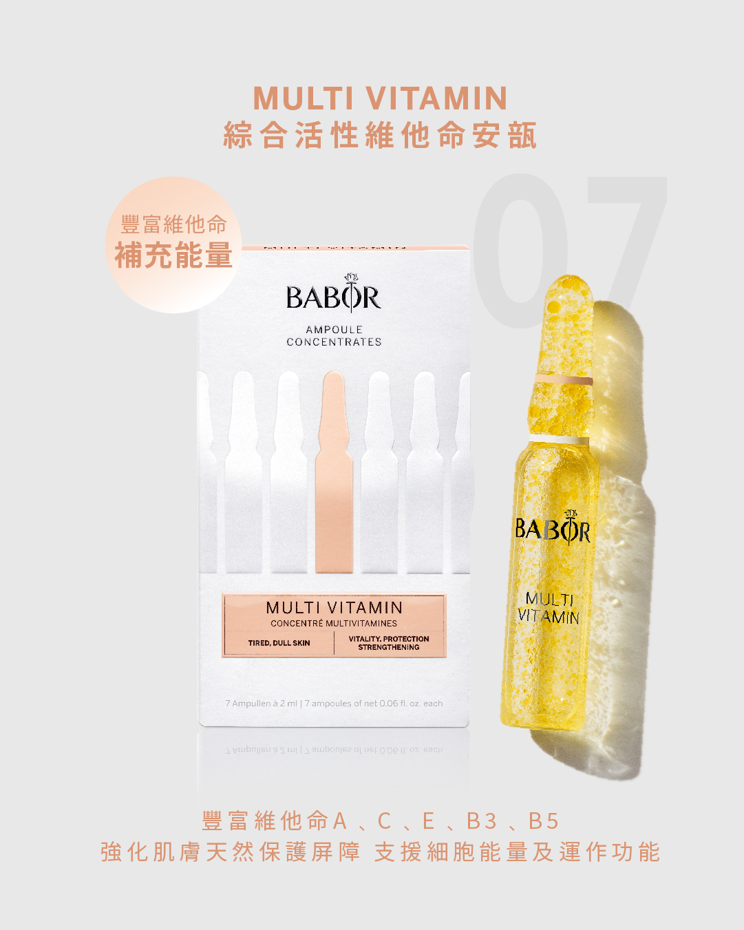 Babor Multi Vitamin 綜合活性維他命安瓶精華 2ml （ 7支/24支）