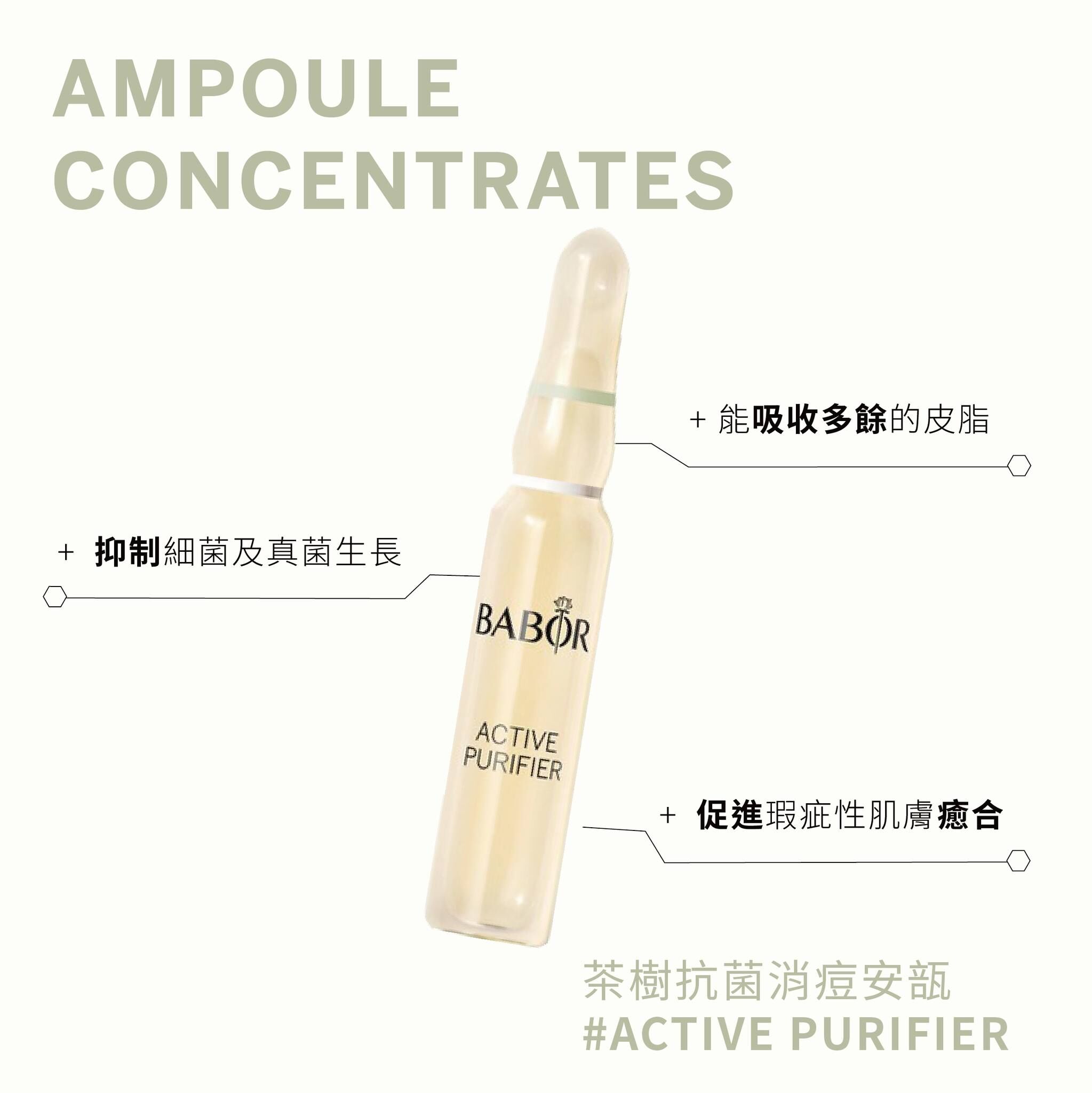Babor Active Purifier 茶樹抗菌消痘安瓶精華 2ml （7支/24支）