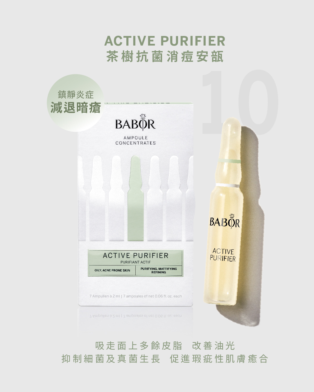 Babor Active Purifier 茶樹抗菌消痘安瓶精華 2ml （7支/24支）