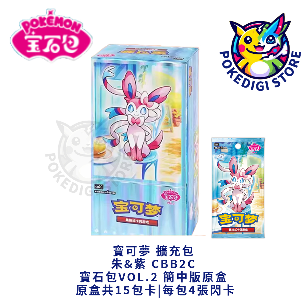 宝石包 仙子伊布 ニンフィア ・ マスボモンボ セット ニンフィアEX RR 026/032 CP3 仙子伊布修正版PTCG 宝可梦卡牌
