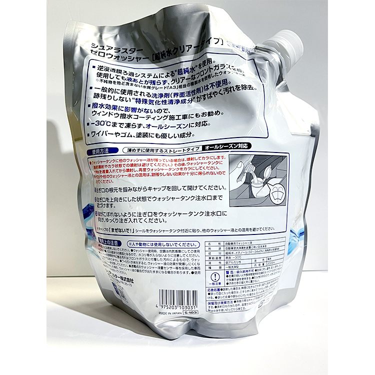 SurLuster 超純水雨刷水 2L