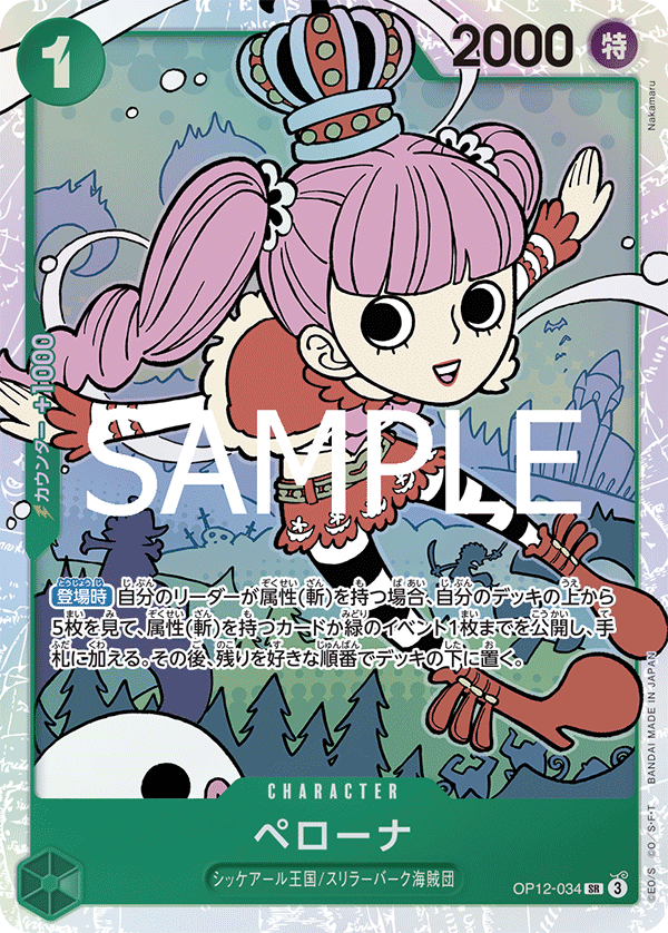 【OP12-034 SR】ペローナ