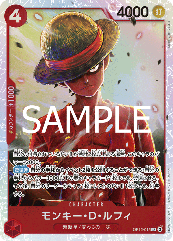 【OP12-015 SR】モンキー・D・ルフィ