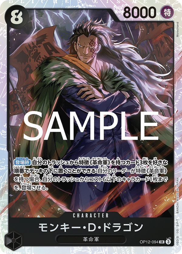 【OP12-094 SR】モンキー・D・ドラゴン