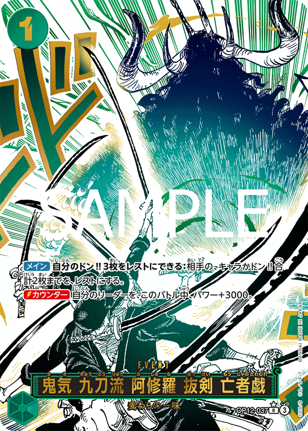 【即日発送】鬼気 九刀流 阿修羅 抜剣 亡者戯 R パラレル OP12-037 OP12-037 P-R】鬼気 九刀流 阿修羅 抜剣 亡者戯(パラレル)/異圖