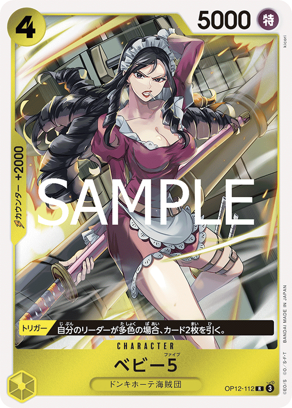 【OP12-112 R】ベビー５