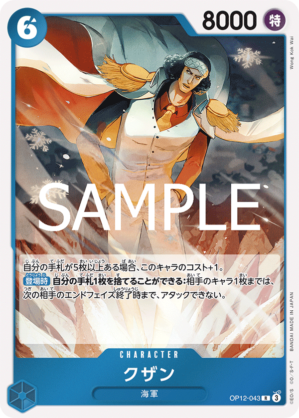 【OP12-043 R】クザン