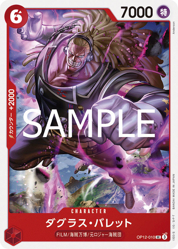 【OP12-010 UC】ダグラス・バレット