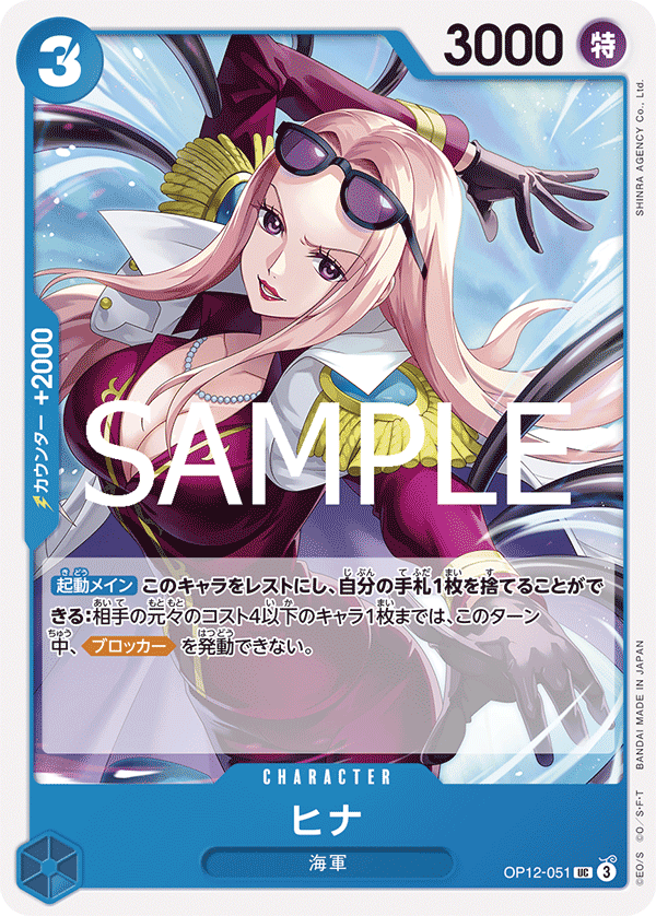 【OP12-051 UC】ヒナ