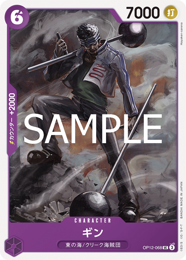 【OP12-068 UC】ギン