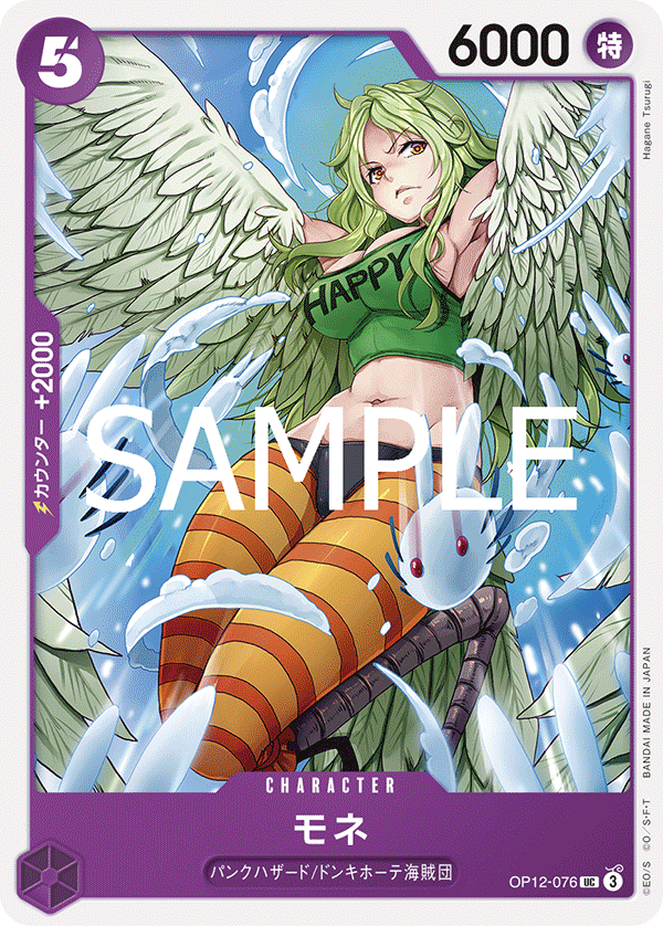 【OP12-076 UC】モネ