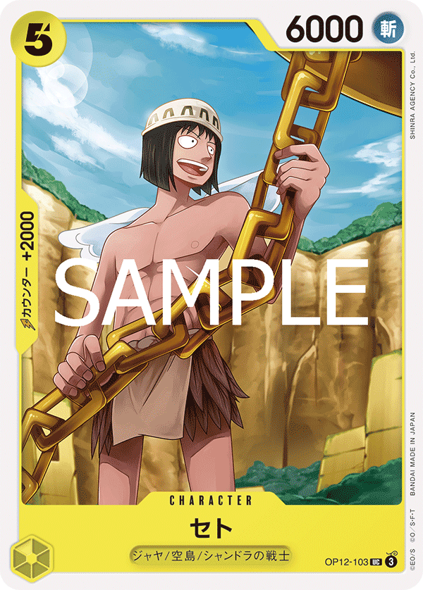 【OP12-103 UC】セト