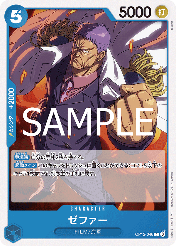 【OP12-046 C】ゼファー