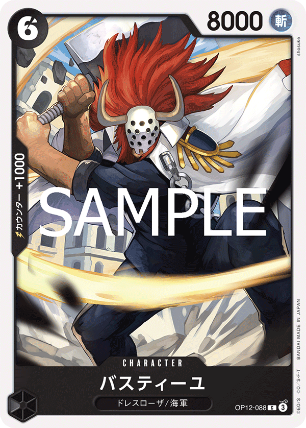 【OP12-088 C】バスティーユ