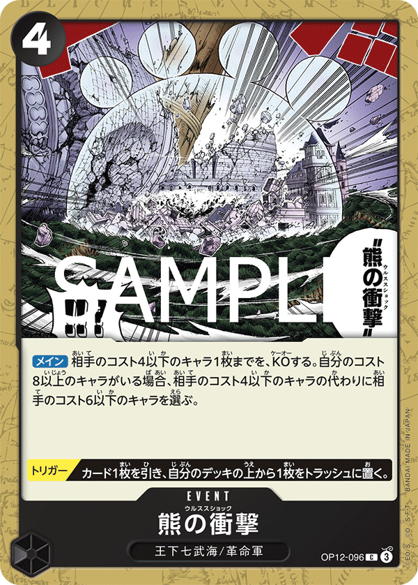 【OP12-096 C】熊の衝撃