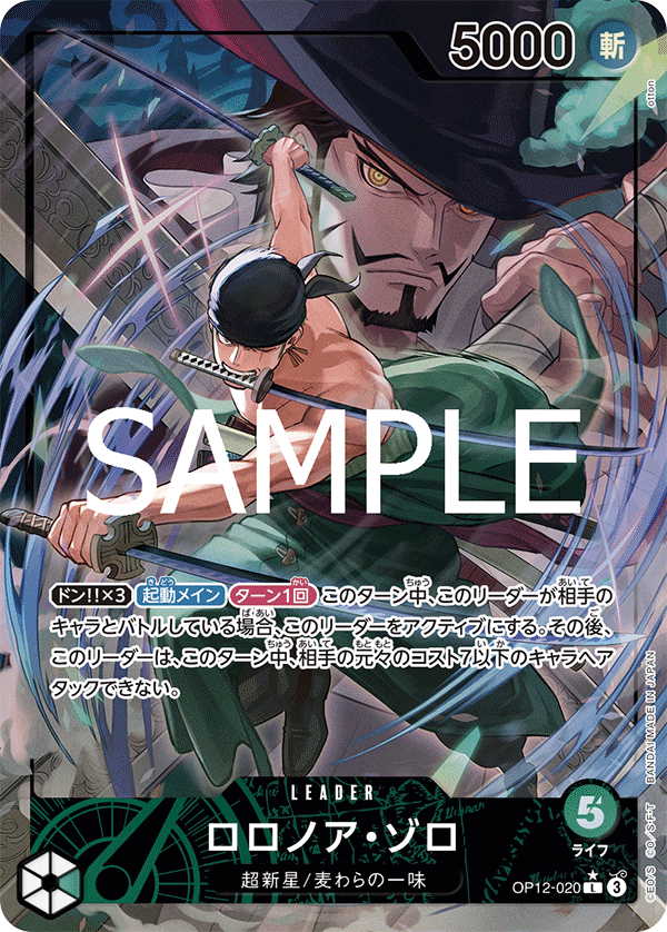 【OP12-020 P-L】ロロノア・ゾロ(パラレル)/異圖