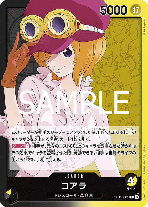 【OP12-081 L】コアラ