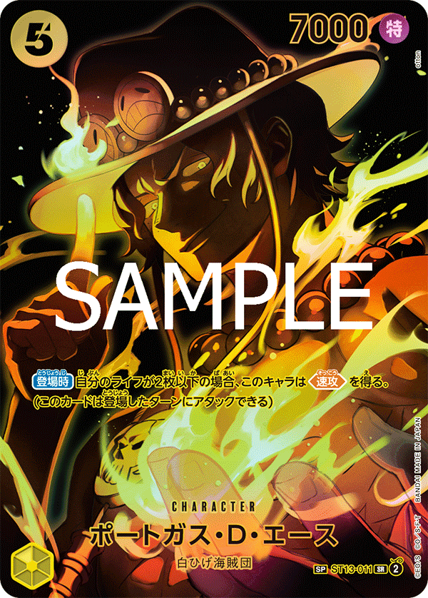 【ST13-011 SP】ポートガス・D・エース(パラレル)/異圖