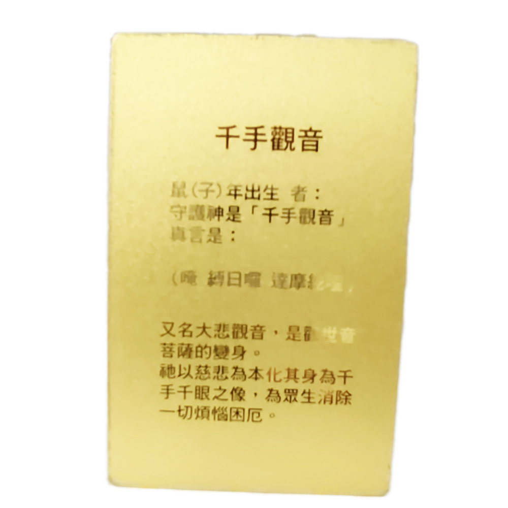 千手手觀音雷射金小佛卡【十方】113384