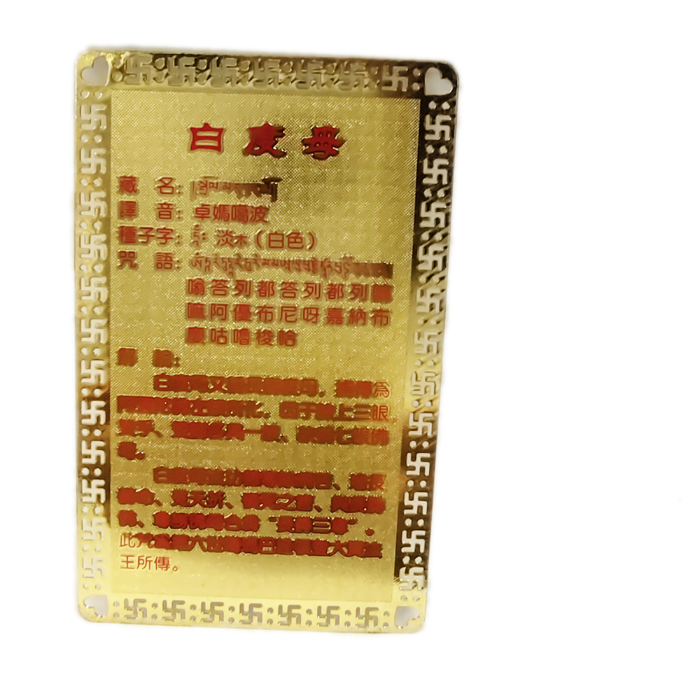 白度母雷射{銅片}小卡【十方】123608