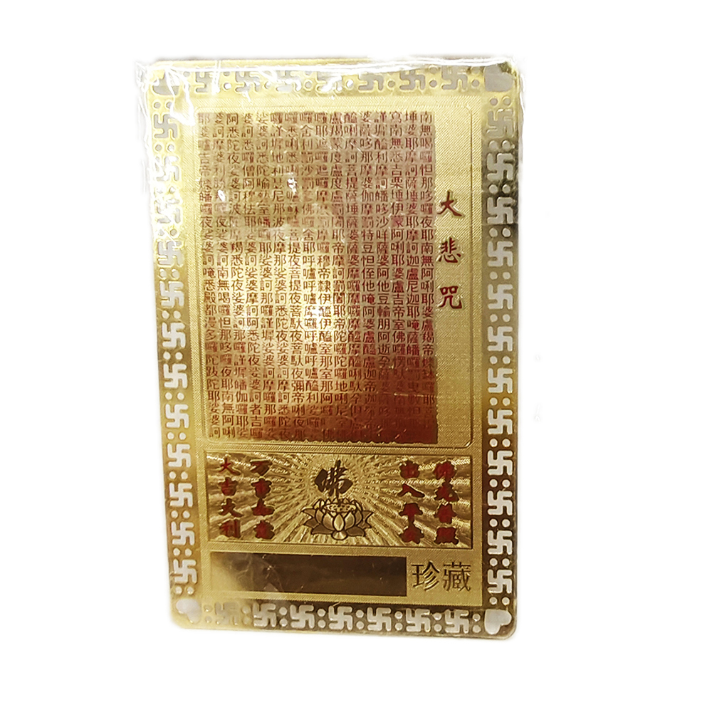 普陀山觀音 {金銅}雷射小卡【十方】123610