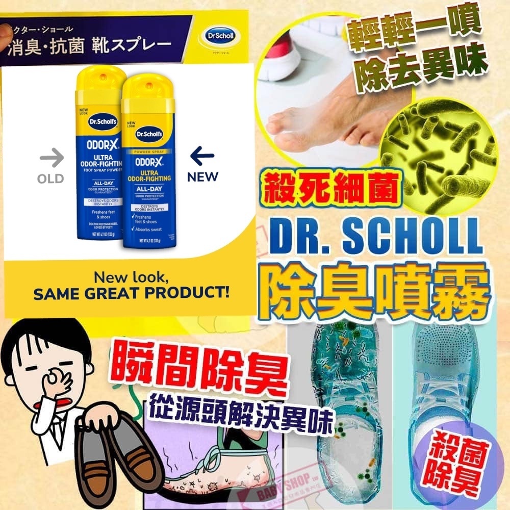 【現貨】Dr. Scholls G0602100除臭抗真菌噴霧