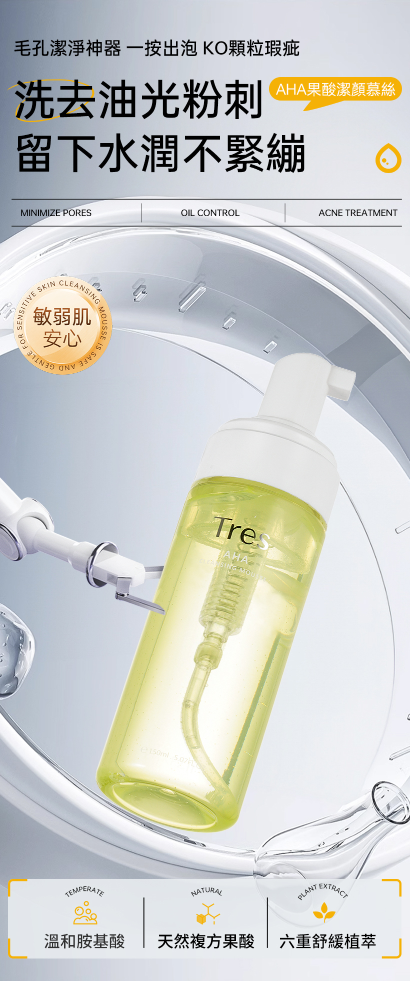 洗臉慕斯_泡泡洗臉_抗痘洗面乳_控油洗面乳