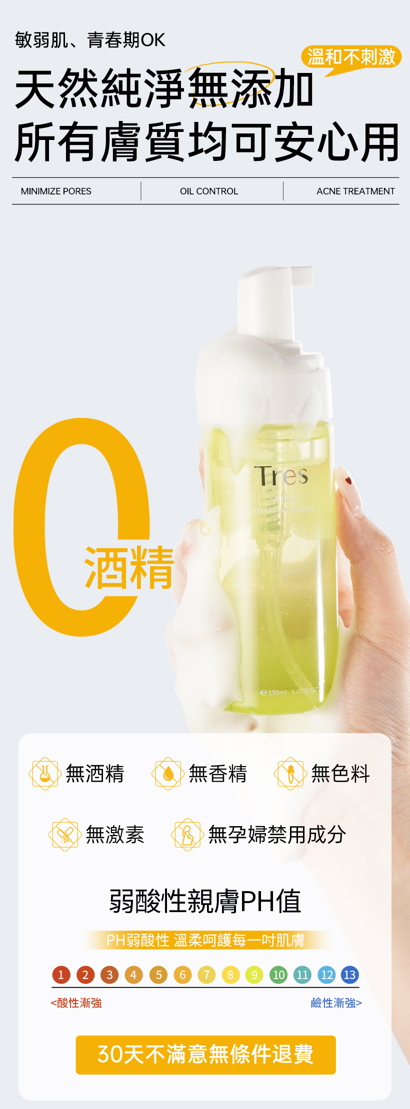 洗臉慕斯_泡泡洗臉_抗痘洗面乳_控油洗面乳