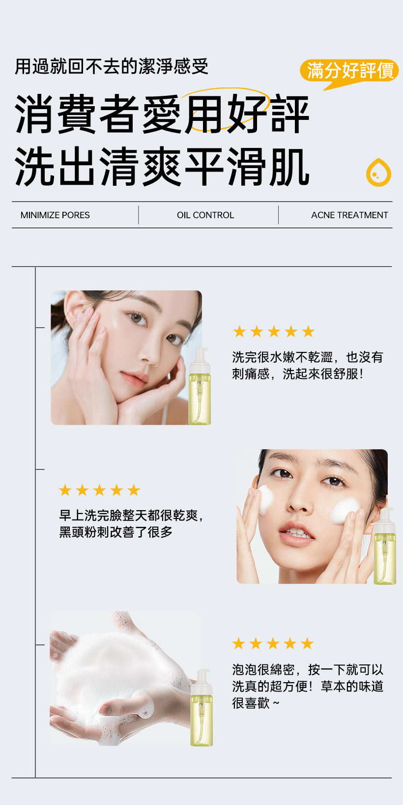 洗臉慕斯_泡泡洗臉_抗痘洗面乳_控油洗面乳