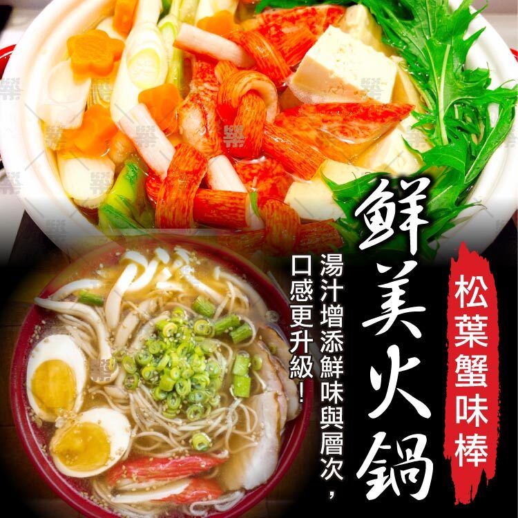 放入火鍋中輕煮，吸飽湯汁，口感更升級