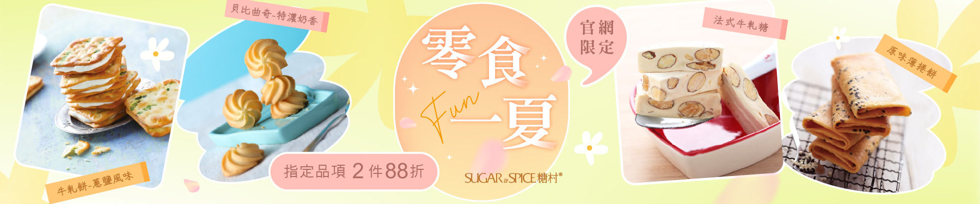 團購零食_推薦百元伴手禮_糖村