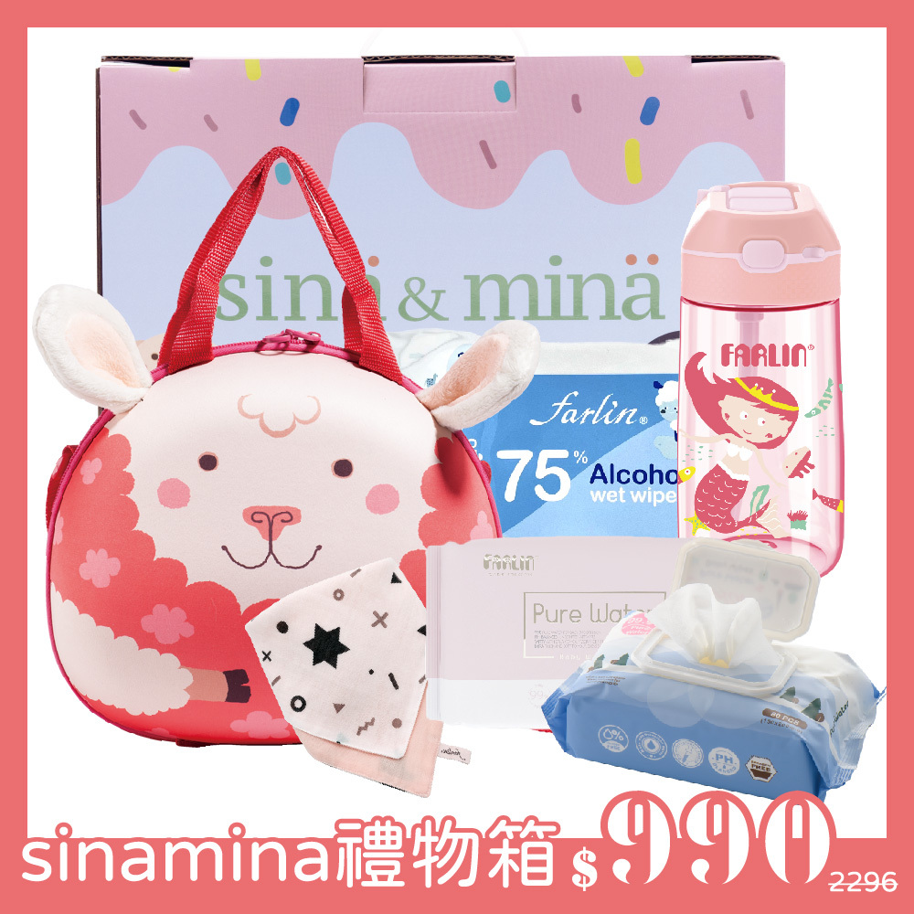 【官網限定】sinamina禮物箱