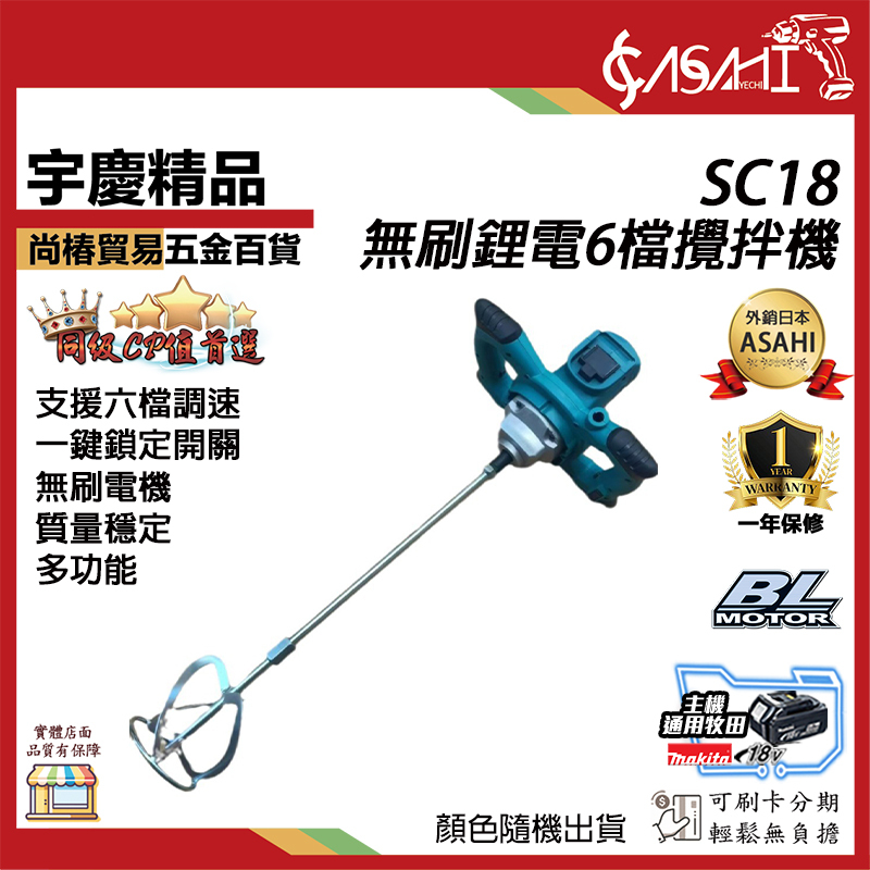 附發票｜SC18｜無刷鋰電6檔攪拌機 無刷工業級攪拌器 水泥攪拌機 6檔可調 水泥攪拌器 混凝土水攪拌機